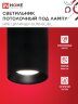 Светильник потолочный с диффузором НПБ ЦИЛИНДР-GU10-BL/BL под GU10 70x100мм черный IN HOME - Фото 4