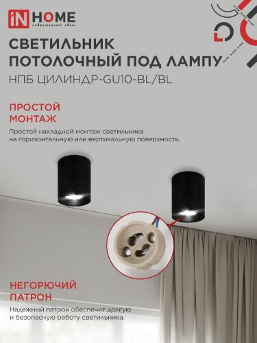 Светильник потолочный с диффузором НПБ ЦИЛИНДР-GU10-BL/BL под GU10 70x100мм черный IN HOME - Фото 6