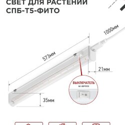 Светильник светодиодный СПБ-Т5 STD-ФИТО красно-синий спектр 10Вт 600мм IN HOME