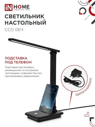 Светильник настольный светодиодный SIMPLE ССО-06Ч 12Вт 600Лм сенсор, с подставкой под телефон, адаптер ЧЕРНЫЙ IN HOME - Фото 6