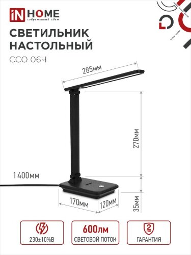 Светильник настольный светодиодный SIMPLE ССО-06Ч 12Вт 600Лм сенсор, с подставкой под телефон, адаптер ЧЕРНЫЙ IN HOME - Фото 2