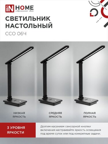 Светильник настольный светодиодный SIMPLE ССО-06Ч 12Вт 600Лм сенсор, с подставкой под телефон, адаптер ЧЕРНЫЙ IN HOME - Фото 4