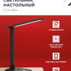 Светильник настольный светодиодный SIMPLE ССО-06Ч 12Вт 600Лм сенсор, с подставкой под телефон, адаптер ЧЕРНЫЙ IN HOME