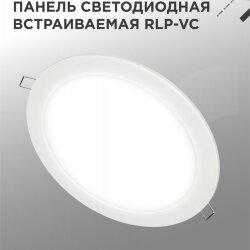 Панель светодиодная встраиваемая круглая RLP-VC 5040WH 50Вт 230В 4000К 4000Лм 295мм белая IP40 IN HOME