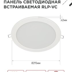 Панель светодиодная встраиваемая круглая RLP-VC 5040WH 50Вт 230В 4000К 4000Лм 295мм белая IP40 IN HOME