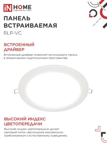 Панель светодиодный встраиваемая круглая RLP-VC 50Вт 230В 4000К 4000Лм 295мм белая IP40 IN HOME - Фото 2