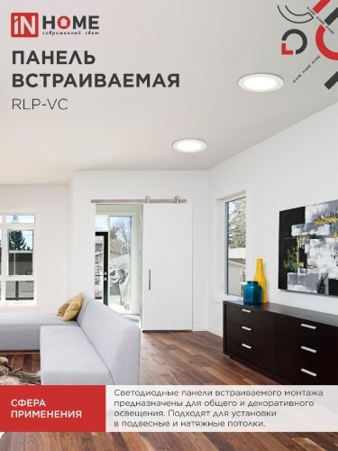 Панель светодиодный встраиваемая круглая RLP-VC 50Вт 230В 4000К 4000Лм 295мм белая IP40 IN HOME - Фото 4