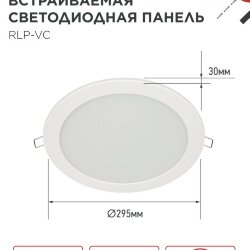 Панель светодиодная встраиваемая круглая RLP-VC 5040WH 50Вт 230В 4000К 4000Лм 295мм белая IP40 IN HOME