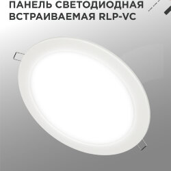 Панель светодиодная встраиваемая круглая RLP-VC 5040WH 50Вт 230В 4000К 4000Лм 295мм белая IP40 IN HOME