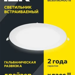 Светильник светодиодный ДВО 1605 12Вт 4000К IP20 даунлайт встраив. круг бел. IEK LDVO0-1605-1-12-K02