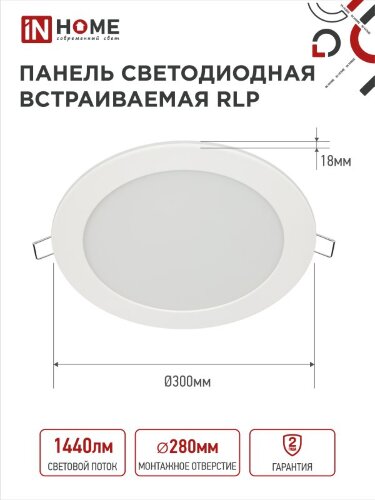Панель светодиодная встраиваемая круглая RLP 24Вт 230В 6500К 1440Лм 300мм белая IP40 IN HOME - Фото 2
