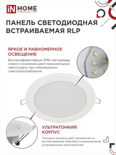 Панель светодиодная встраиваемая круглая RLP 24Вт 230В 6500К 1440Лм 300мм белая IP40 IN HOME - Фото 5