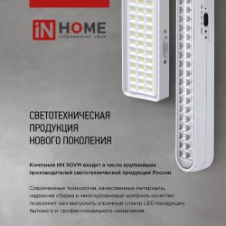 Светильник светодиодный аварийный СБА 1094-60DC 60LED 2.2Ah lithium battery DC IN HOME
