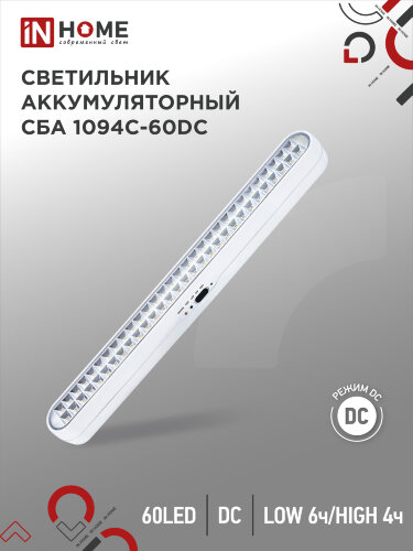 Светильник светодиодный аварийный СБА 1094-60DC 60LED 2.2Ah lithium battery DC IN HOME - Фото