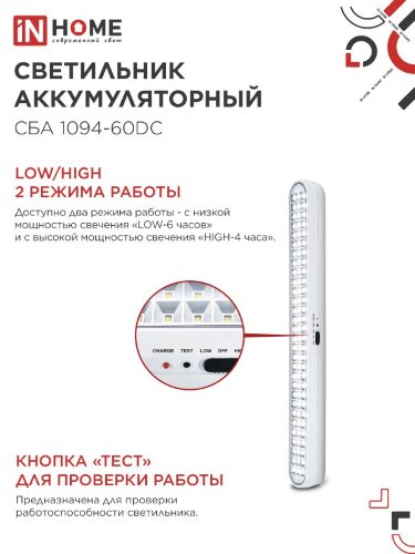 Светильник светодиодный аварийный СБА 1094-60DC 60LED 2.2Ah lithium battery DC IN HOME - Фото 7