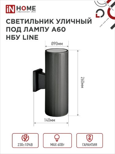 Светильник уличный настенный двусторонний НБУ LINE-2хA60-BL алюминиевый черный IP54 IN HOME - Фото 2
