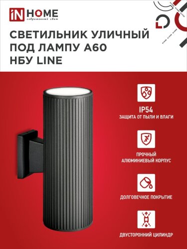 Светильник уличный настенный двусторонний НБУ LINE-2хA60-BL алюминиевый черный IP54 IN HOME - Фото 4