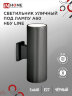 Светильник уличный настенный двусторонний НБУ LINE-2хA60-BL алюминиевый черный IP54 IN HOME - Фото