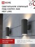 Светильник уличный настенный двусторонний НБУ LINE-2хA60-BL алюминиевый черный IP54 IN HOME - Фото 7