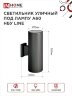 Светильник уличный настенный двусторонний НБУ LINE-2хA60-BL алюминиевый черный IP54 IN HOME - Фото 3