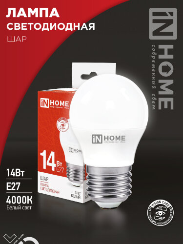 Лампа светодиодная LED-ШАР-VC 14Вт 230В E27 4000K 1330Лм IN HOME - Фото