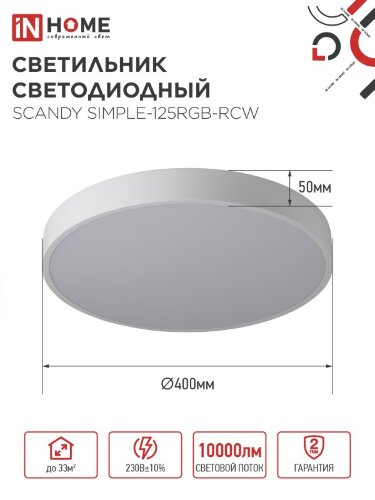 Светильник светодиодный SCANDY SIMPLE-125RGB-RCW 125Вт 230В 3000-6500K 10000Лм 400x50мм пульт ДУ белый IN HOME - Фото 2