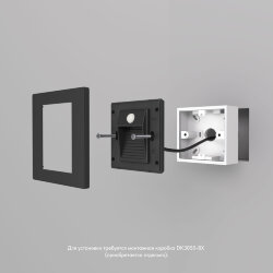 Светильник встраиваемый в стену c датчиком движения, IP 20, LED 3000, 1 Вт, черный, пластик, Denkirs DK1020-BK