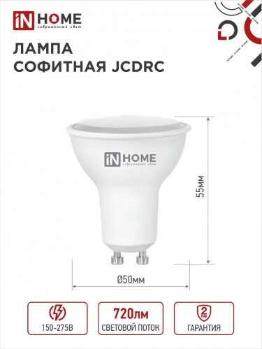 Лампа светодиодная LED-JCDRC-VC 8Вт 230В GU10 3000К 720Лм IN HOME - Фото 2
