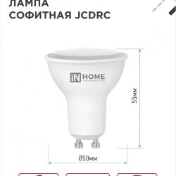Лампа светодиодная LED-JCDRC-VC 8Вт 230В GU10 3000К 720Лм IN HOME
