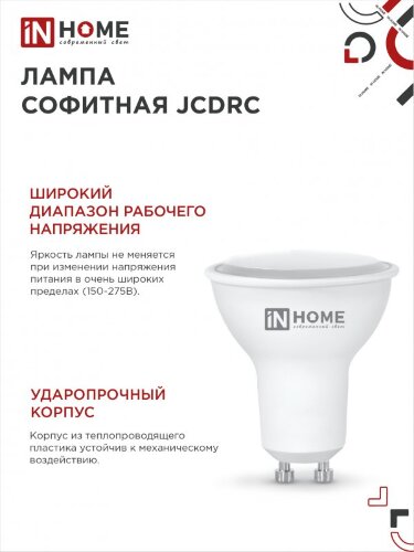 Лампа светодиодная LED-JCDRC-VC 8Вт 230В GU10 3000К 720Лм IN HOME - Фото 2