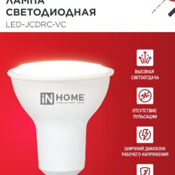 Лампа светодиодная LED-JCDRC-VC 8Вт 230В GU10 3000К 720Лм IN HOME
