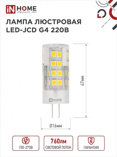 Лампа светодиодная LED-JCD 8Вт 230В G4 6500К 760Лм IN HOME - Фото 4