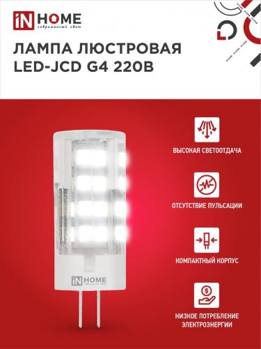 Лампа светодиодная LED-JCD 8Вт 230В G4 6500К 760Лм IN HOME - Фото 5