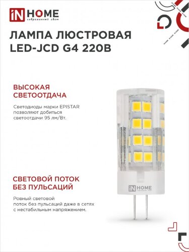 Лампа светодиодная LED-JCD 8Вт 230В G4 6500К 760Лм IN HOME - Фото 7