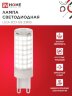 Лампа светодиодная LED-JCD 12Вт 230В G9 4000К 1140Лм IN HOME - Фото 4