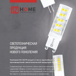 Лампа светодиодная LED-JCD 12Вт 230В G9 4000К 1140Лм IN HOME