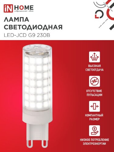 Лампа светодиодная LED-JCD 12Вт 230В G9 4000К 1140Лм IN HOME - Фото 4