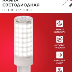 Лампа светодиодная LED-JCD 12Вт 230В G9 4000К 1140Лм IN HOME