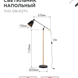 Светильник напольный под лампу ТНО 01К-Е27Ч 230В черный плафон, черный корпус IN HOME