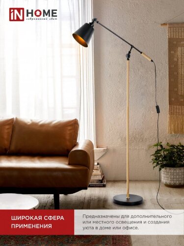 Светильник напольный под лампу ТНО 01К-Е27Ч 230В черный плафон, черный корпус IN HOME - Фото 7