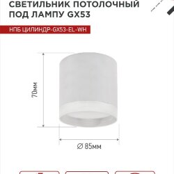 Светильник потолочный НПБ ЦИЛИНДР-GX53-EL-WH под лампу GX53 85х70мм белый IN HOME