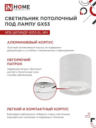 Светильник потолочный НПБ ЦИЛИНДР-GX53-EL-WH под лампу GX53 85х70мм белый IN HOME - Фото 2