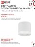 Светильник потолочный НПБ ЦИЛИНДР-GX53-EL-WH под лампу GX53 85х70мм белый IN HOME - Фото 4
