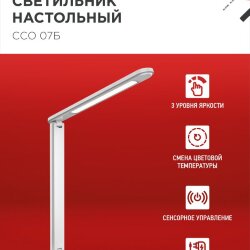 Светильник настольный светодиодный SIMPLE ССО-07Б 12Вт 600Лм сенсор, адаптер БЕЛЫЙ IN HOME