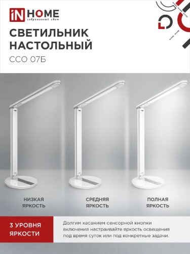 Светильник настольный светодиодный SIMPLE ССО-07Б 12Вт 600Лм сенсор, адаптер БЕЛЫЙ IN HOME - Фото 5