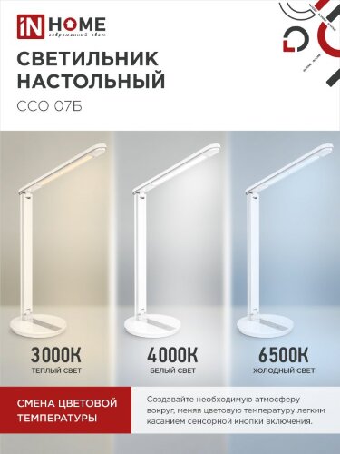 Светильник настольный светодиодный SIMPLE ССО-07Б 12Вт 600Лм сенсор, адаптер БЕЛЫЙ IN HOME - Фото 6