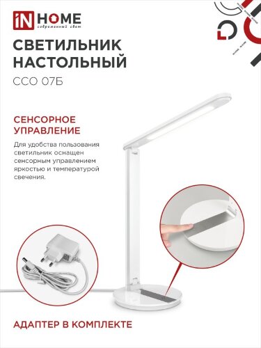 Светильник настольный светодиодный SIMPLE ССО-07Б 12Вт 600Лм сенсор, адаптер БЕЛЫЙ IN HOME - Фото 7