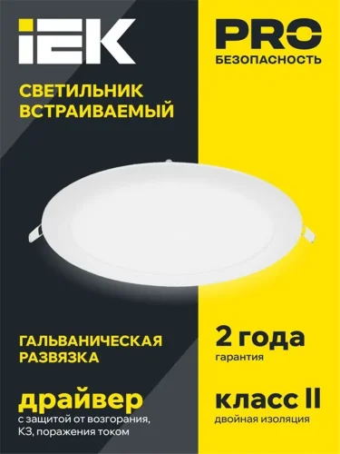 Светильник светодиодный ДВО 1609 24Вт 4000К IP20 даунлайт встраив. круг бел. IEK LDVO0-1609-1-24-4000-K01 - фото 2