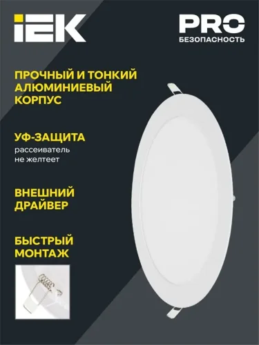 Светильник светодиодный ДВО 1609 24Вт 4000К IP20 даунлайт встраив. круг бел. IEK LDVO0-1609-1-24-4000-K01 - фото 3