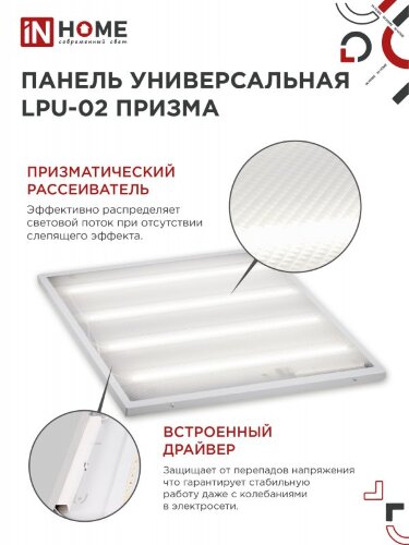 Панель светодиодная универсальная LPU-02 36Вт ПРИЗМА 230В 4000К 3420Лм 595х595х19мм IP40 IN HOME - Фото 5
